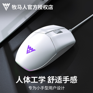 牧马人M2有线鼠标游戏办公专用白色台式电脑笔记本cf电竞