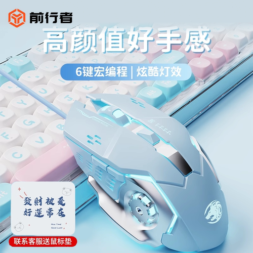 前行者高颜值游戏鼠标机械宏编程