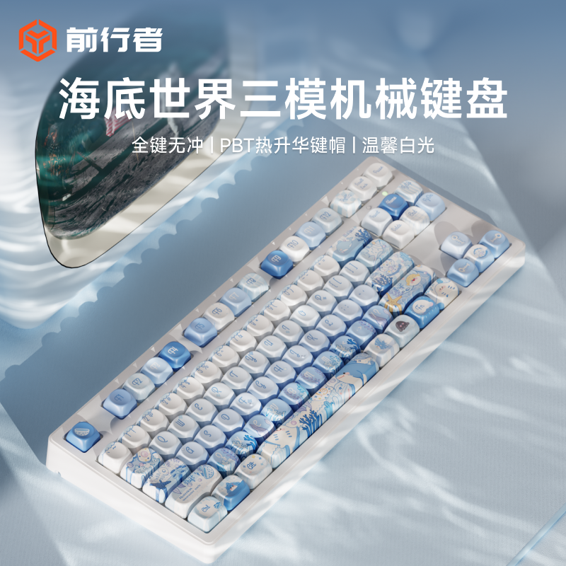 前行者海底世界无线机械键盘蓝牙三模电脑女生办公高颜值鼠标套装