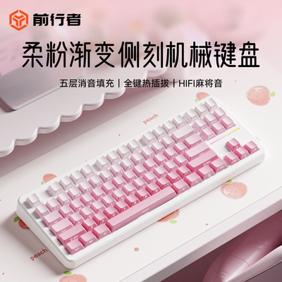前行者X87机械键盘电竞游戏专用