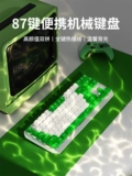 Подготовительный механический кабель клавиатуры маленький портативный чайный красный вал 87 -ключа игры на типинг специального грабежа