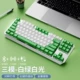 Белый и зелено-белый свет 87 клавиш [беспроводные модели Bluetooth-три-три] [Полный эффект светового тепла на тепло-30]