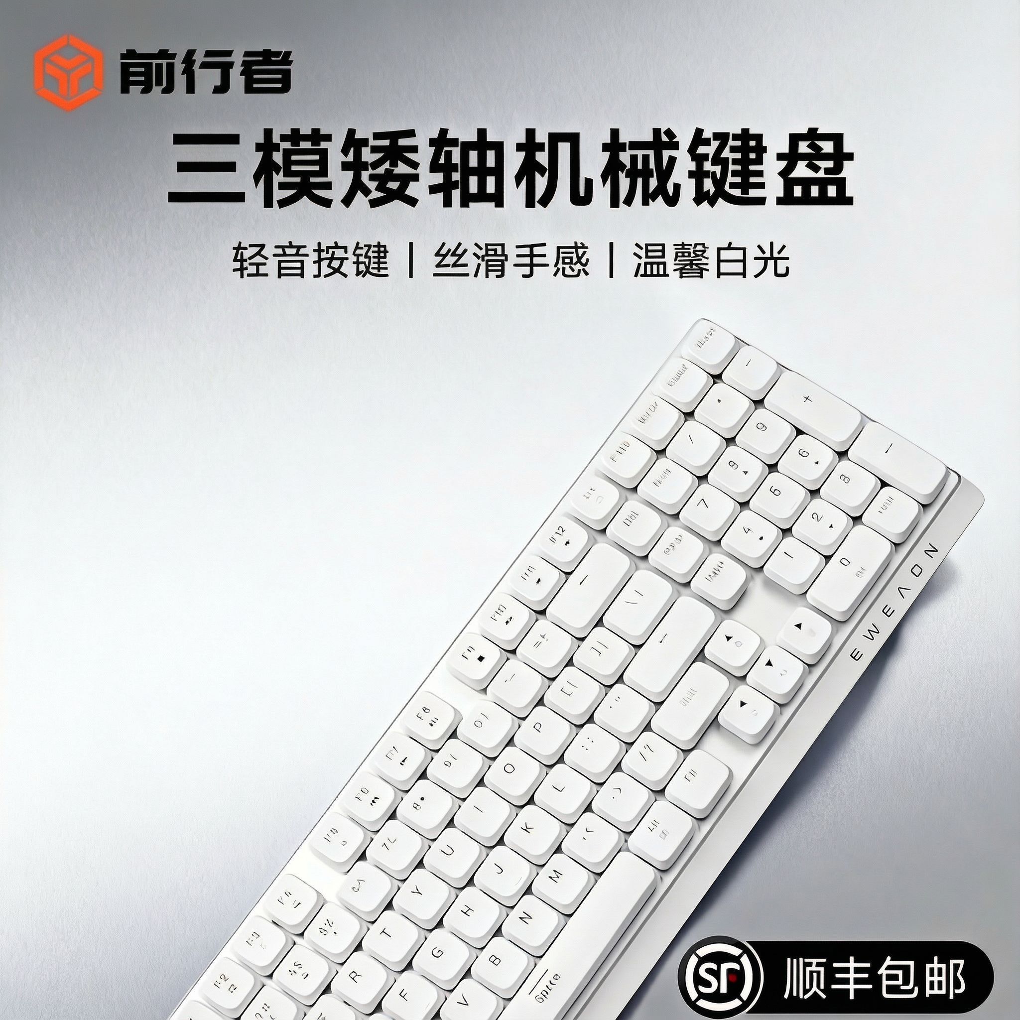 前行者矮轴无线机械键盘蓝牙女生办公高颜值超薄静音游戏电脑专用