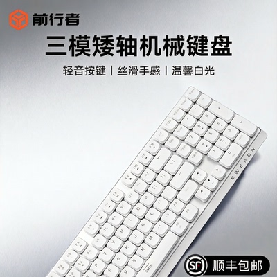 前行者矮轴无线机械键盘蓝牙女生办公高颜值超薄静音游戏电脑专用