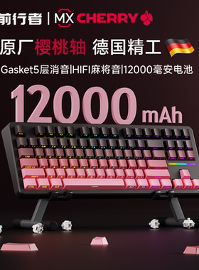 前行者x87Ultra樱桃cherry轴客制化无线机械键盘电脑电竞游戏专用