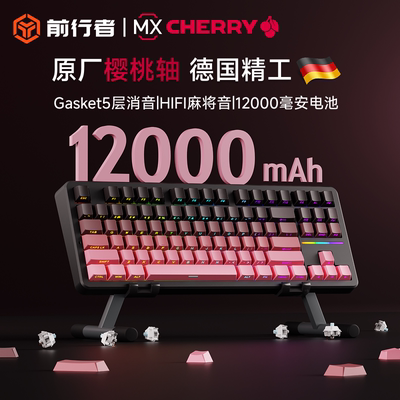前行者X87Ultra樱桃cherry轴键盘