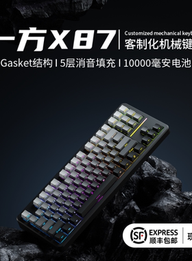 前行者X87Pro客制化机械键盘无线电竞游戏专用热插拔Gasket结构