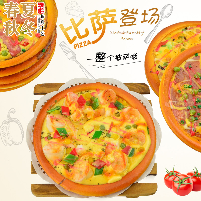 仿真披萨模型假6寸培根香肠虾披萨饼食物西餐儿童装饰道具过家家