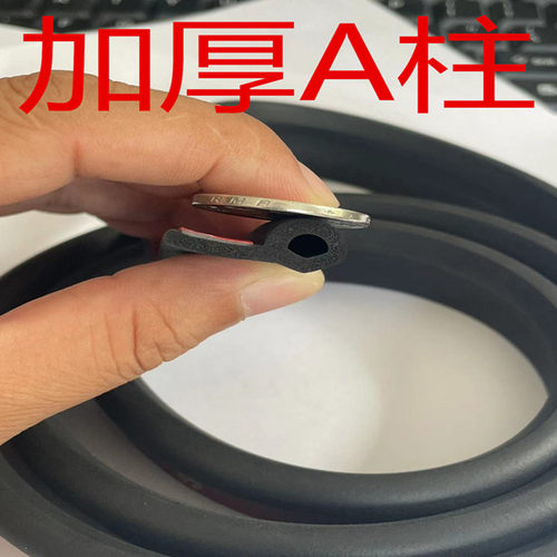 汽车加宽A柱叶子板密封条前门缝隙隔音防水防尘防风通用勺型加厚