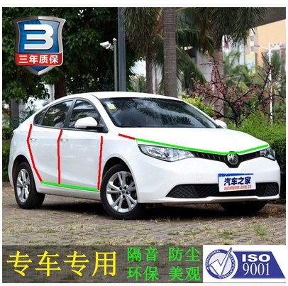 名爵MG5、MG3、MG6、锐行、锐腾全车门四门防尘风噪密封条