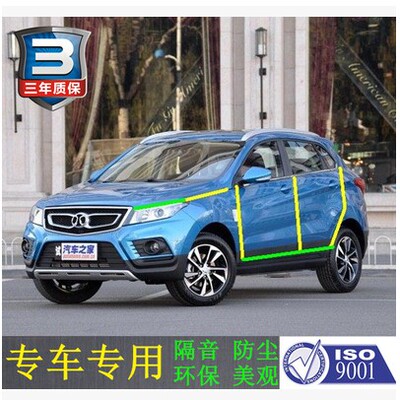 陆风X7逍遥X2X8X5全车门四门防尘风噪密封条