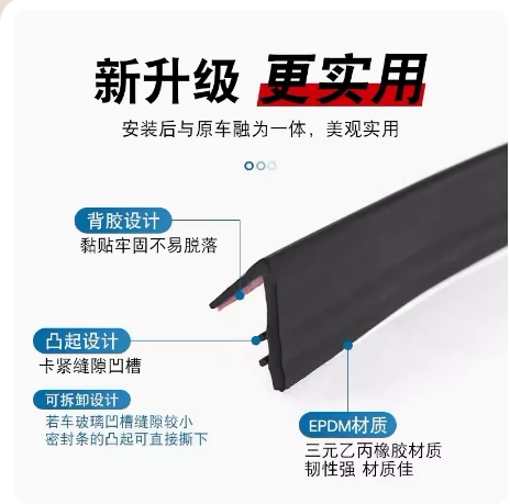 汽车车窗密封条玻璃隔音条车门玻璃异响震动V型卡条胶条