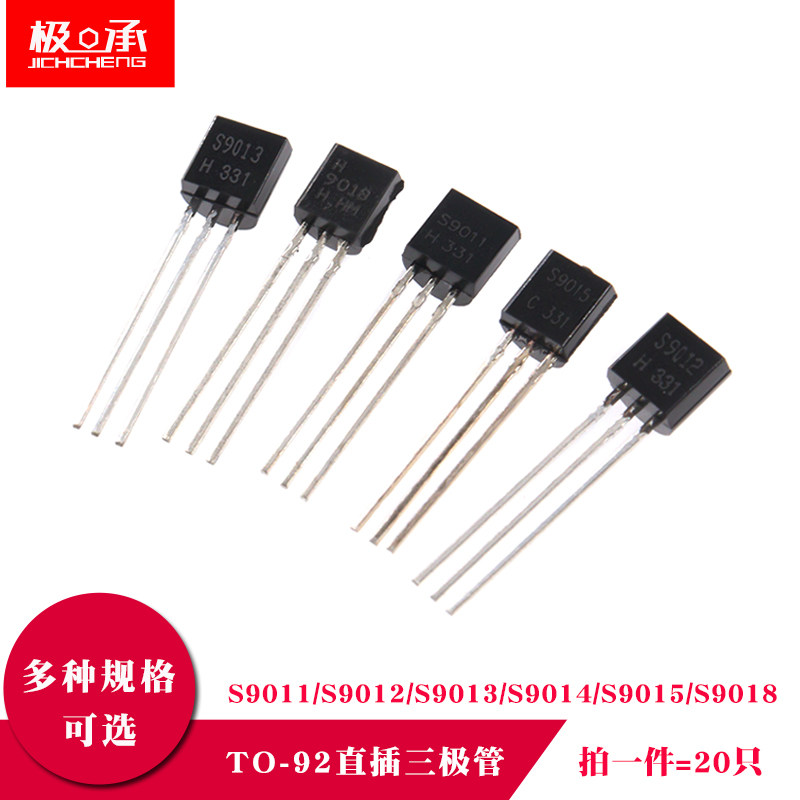 S9011 S9012 S9013 S9014 S9015 S9018 NPN PNP直插TO-92三极管_虎窝淘