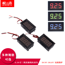 反接保护 30.0V 三线直流电压表头 0.56寸LED数字数显电压表DC0V