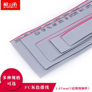 FC灰色排线JTAG显示屏排线1.27mm间距12 40P适用2.54mm