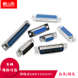 DB公母头焊线式 串口座DB9/15/25/37芯 RS232接头接口插座COM口