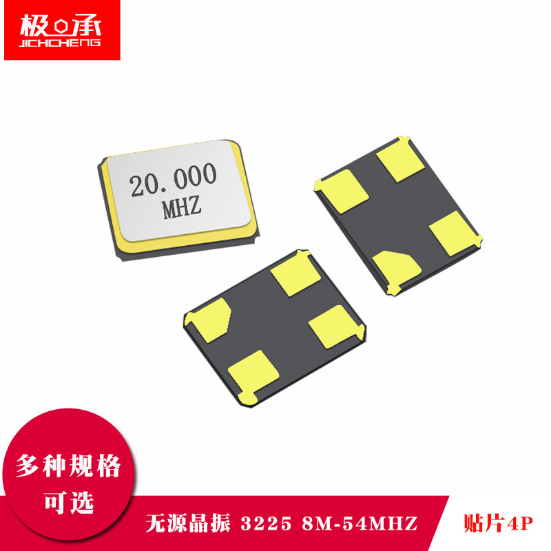 3225无源晶振4脚12 16 26 8m 25 24 27/32 20mhz贴片晶振4p
