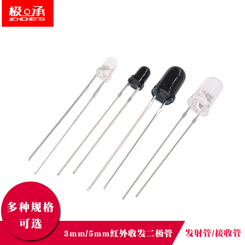 3mm/5mm红外发射管红外收发发送