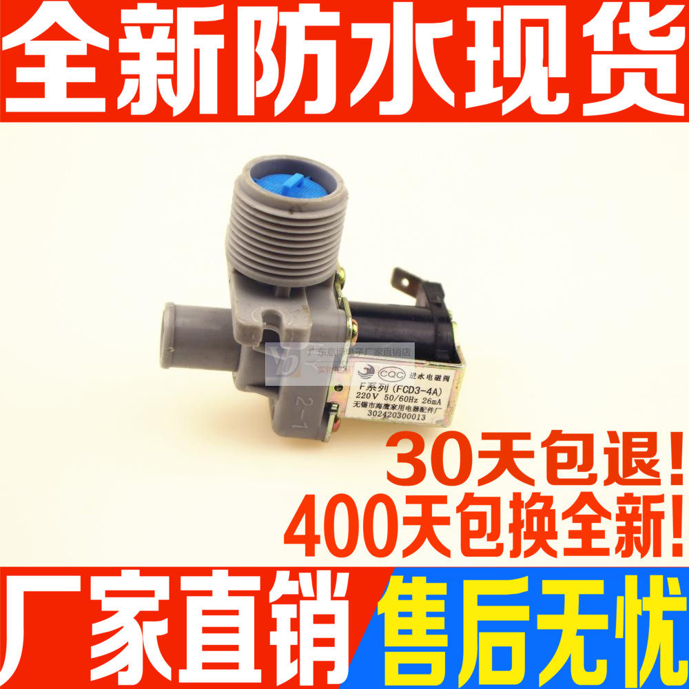 适用小天鹅海尔全自动洗衣机波轮水位单头进水阀FCD270A电磁阀|msdalam kategori perkakas rumah besar, peralatan besar aksesori, bahagian-bahagian mesin basuh - dari Buy2taobao.com untuk memberikan perkhidmatan ejen Taobao profesional membeli