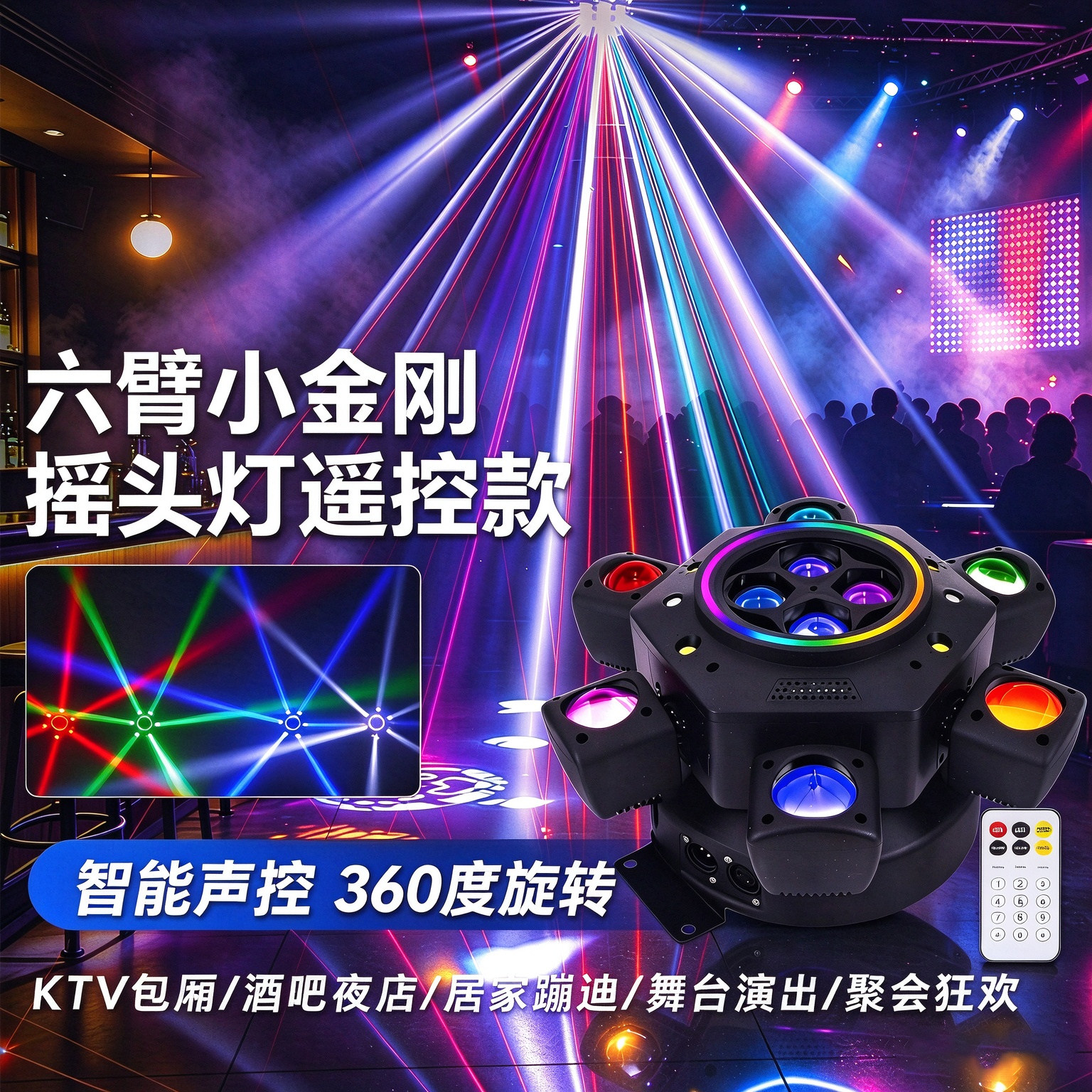 七彩旋转灯LED氛围灯KTV酒吧遥控激光灯盘充电气氛灯舞台演出灯