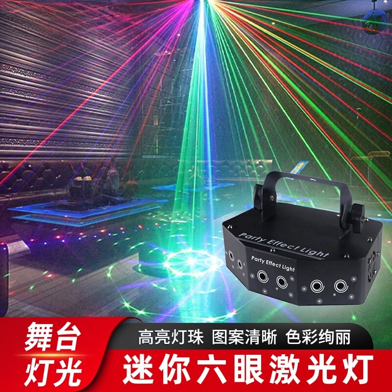 包房六眼激光灯酒吧KTV闪光舞台灯萤火虫旋转打点图案镭射激光灯