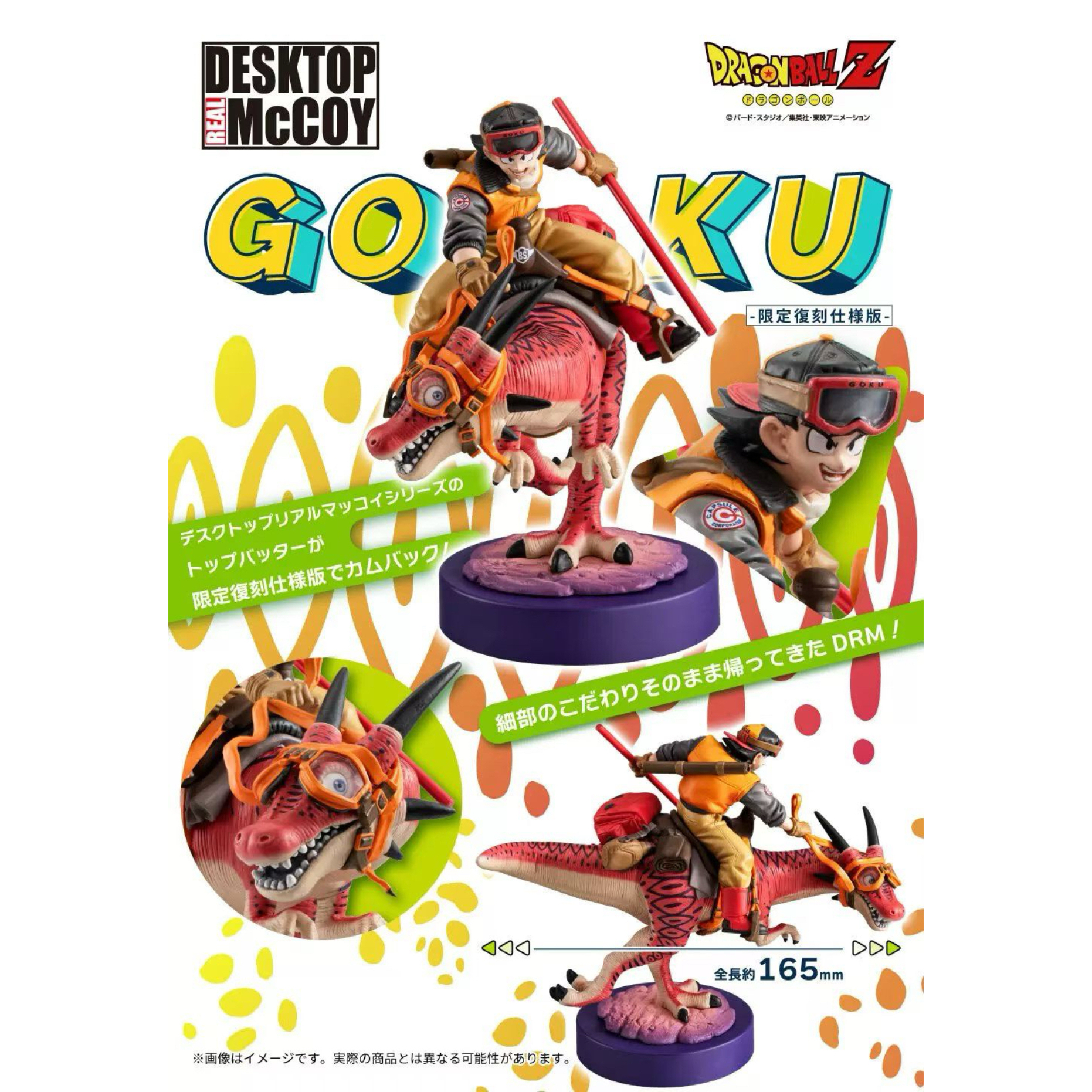 [定金]MegaHoue MH DESKTOP REAL McCOY 龙珠Z 孙悟空01限定复刻