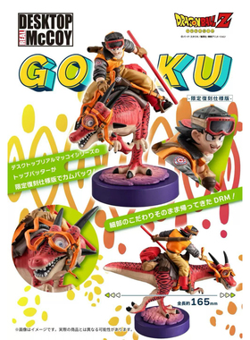 [定金]MegaHoue MH DESKTOP REAL McCOY 龙珠Z 孙悟空01限定复刻