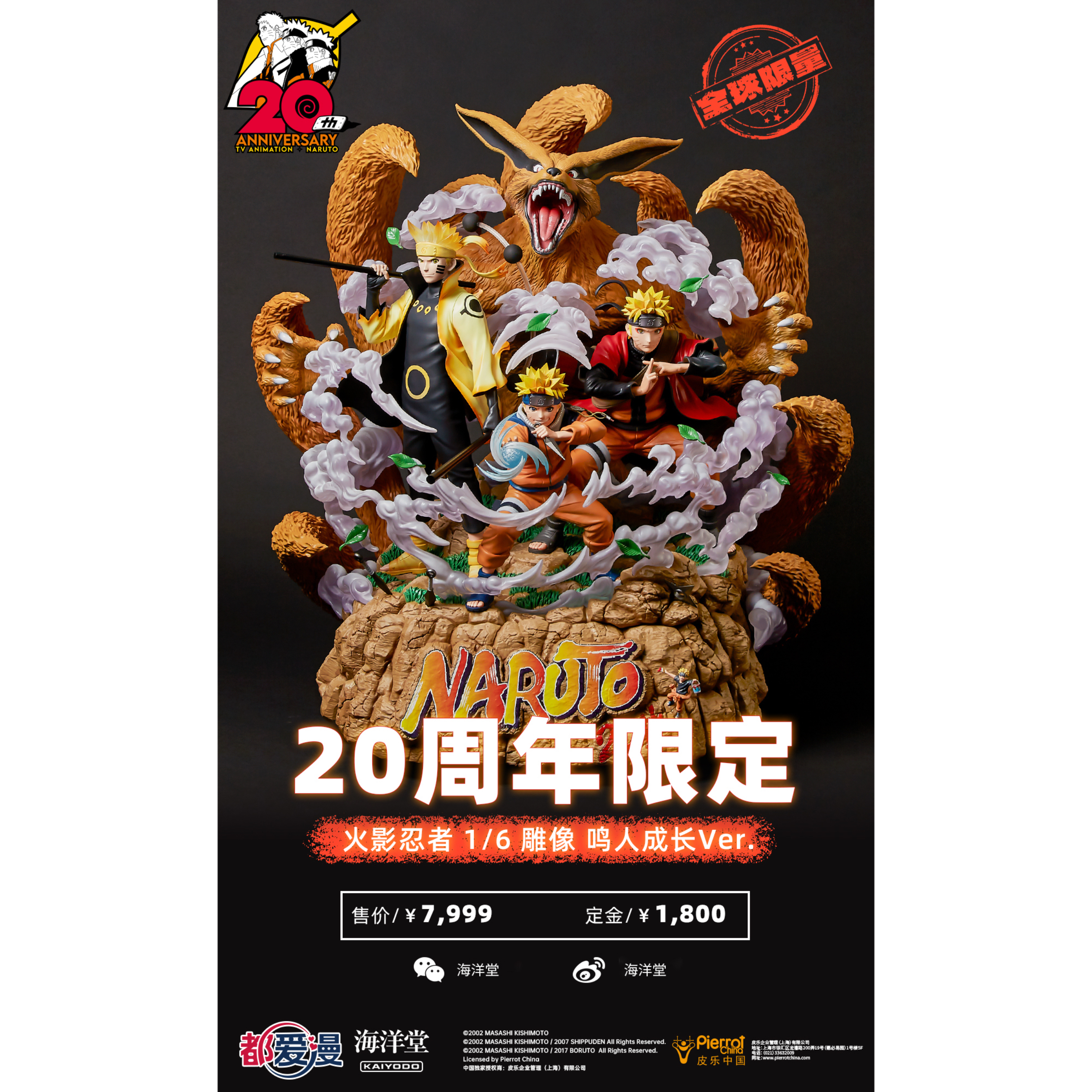 [已到货]都爱漫&海洋堂 火影忍者 20周年 1/6 雕像 鸣人成长VER.