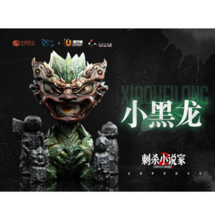 [定金]光年工作室《刺杀小说家2》 小黑龙 1/1收藏级雕像