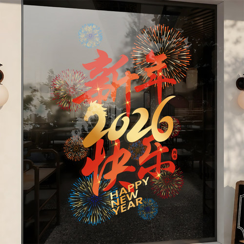 2026新年静电玻璃贴纸马年元旦窗花春节场景氛围布置装饰过年门贴