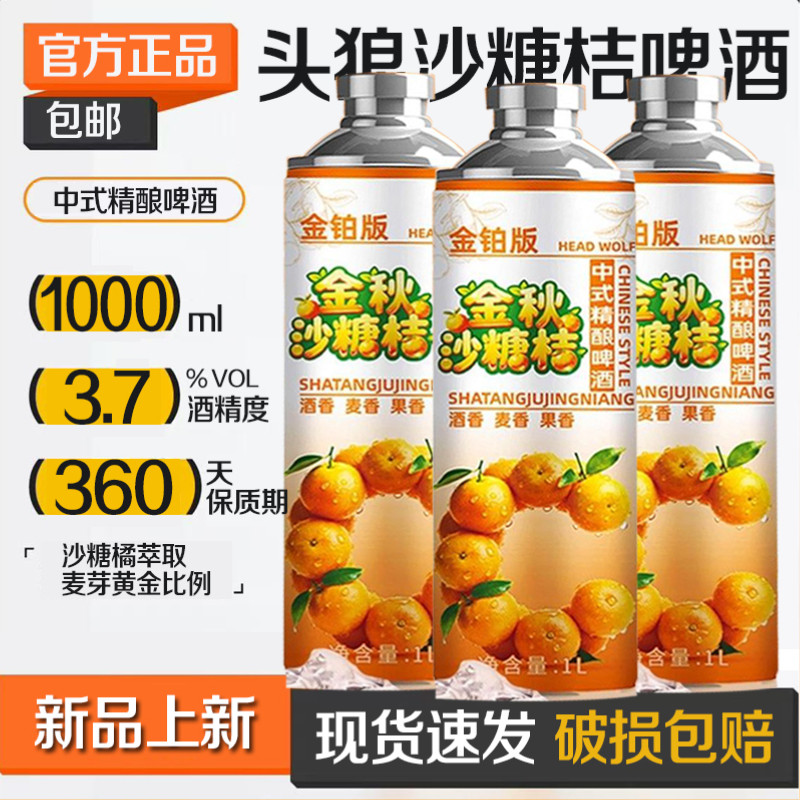 头狼沙糖桔水果味鲜啤酒10°P