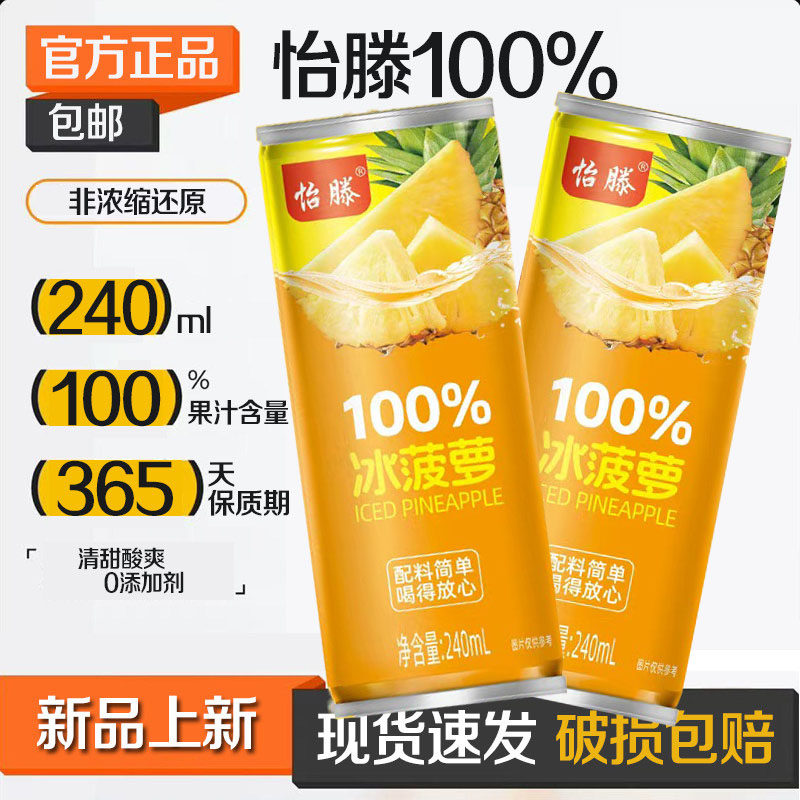 怡滕100%冰菠萝汁冰杨梅果汁饮料夏日饮品罐装好喝解渴无添加