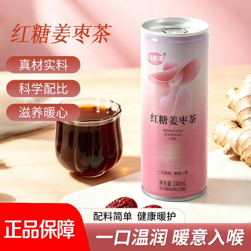 月亮湾红糖姜枣茶8罐即饮便携