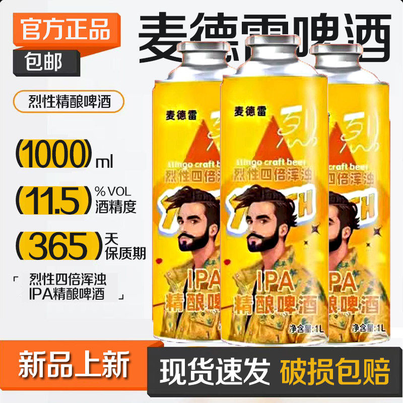麦德雷烈性啤酒四倍浑浊IPA24度高度原浆精酿啤酒1L聚会网红爆款