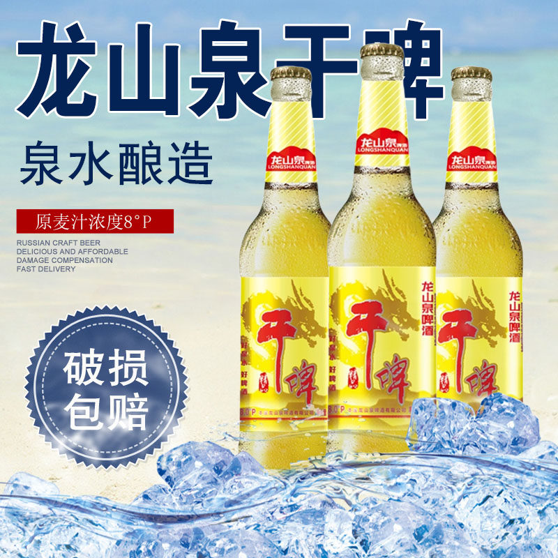 龙山泉干啤480ml×12装原浆精酿