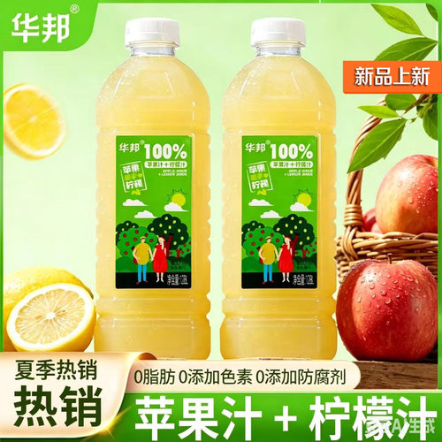 华邦100%苹果汁酸甜解渴