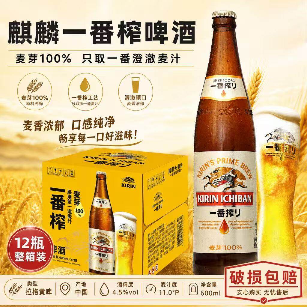 麒麟一番榨啤酒600ml*12整箱