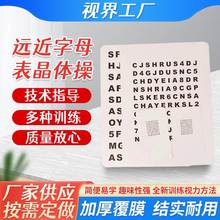 大小远近字母表 晶体操表 儿童眼睛视力训练字母卡防近视眼疲劳视