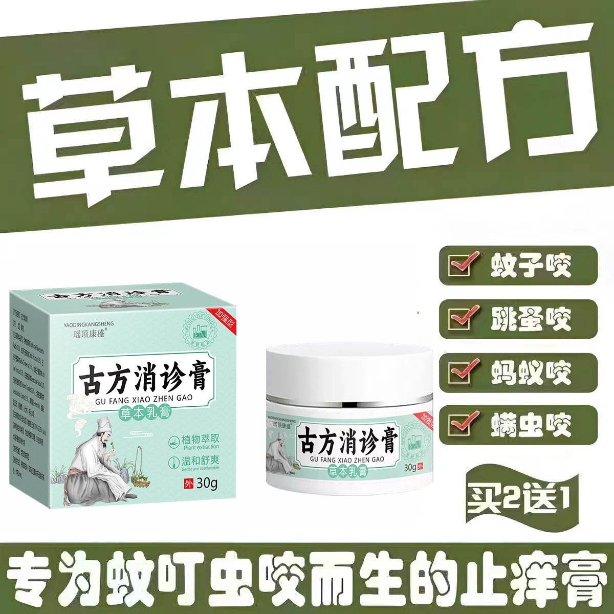 被蚊虫叮咬止痒消红肿蚂蚁臭虫红火蚁过敏专用隐翅虫咬伤特药效膏