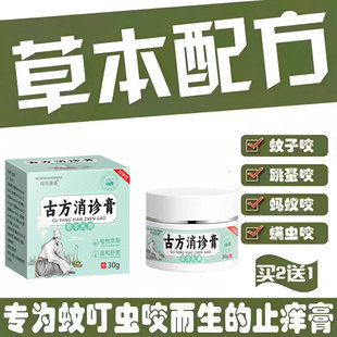 被蚊虫叮咬止痒消红肿蚂蚁臭虫红火蚁过敏专用隐翅虫咬伤特药效膏