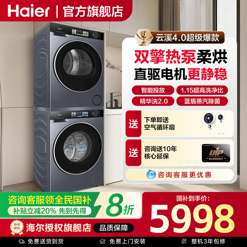 海尔洗烘套装10kg全自动洗衣机