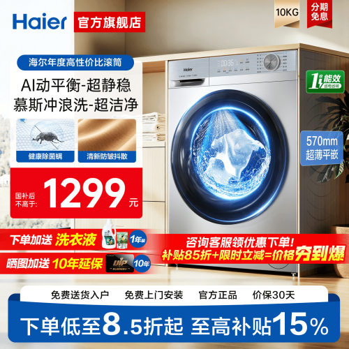 10kg全自动洗衣机海尔
