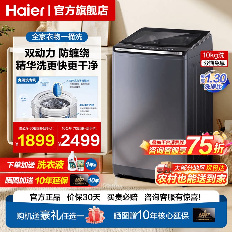 [焕新补贴]海尔双动力防缠绕波轮洗衣机10/11KG自动60E家用云溪77