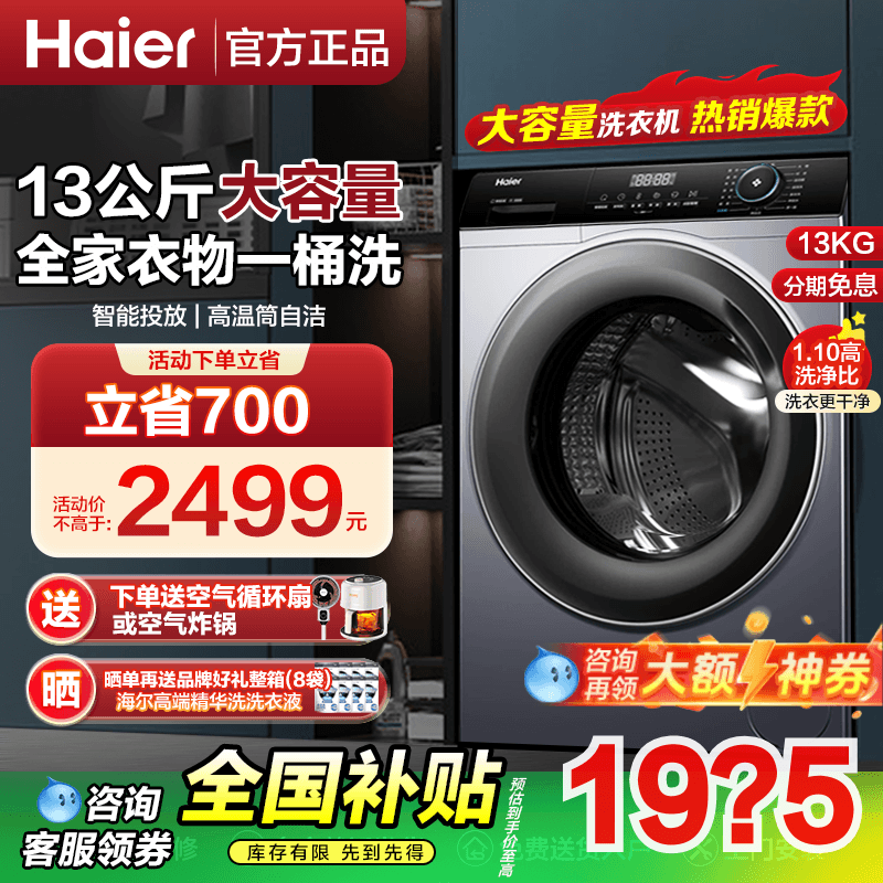 海尔13KG大容量变频滚筒洗衣机