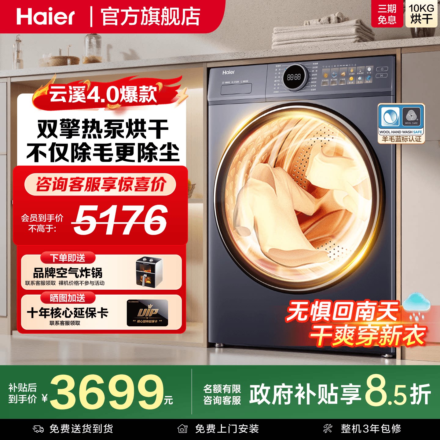 [官仓]海尔云溪4.0双擎热泵烘干机10公斤干衣机77E全自动家