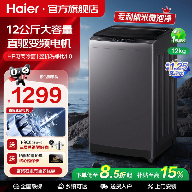 以旧换新补贴 | 海尔波轮洗衣机10/12KG大容量家用全自动旗