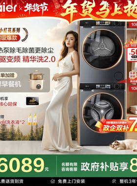 [云溪4.0]海尔77E洗烘套装10公斤直驱热泵全自动家用旗舰37E