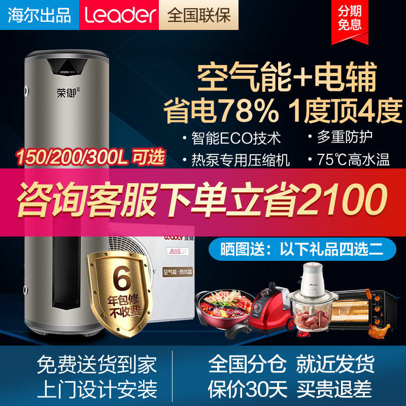 海尔统帅空气能热泵热水器空气源电热水器150/200/300L家用大容量使用感如何?