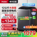 13KG变频全自动家用 全民补贴 海尔大容量波轮洗衣机直驱10