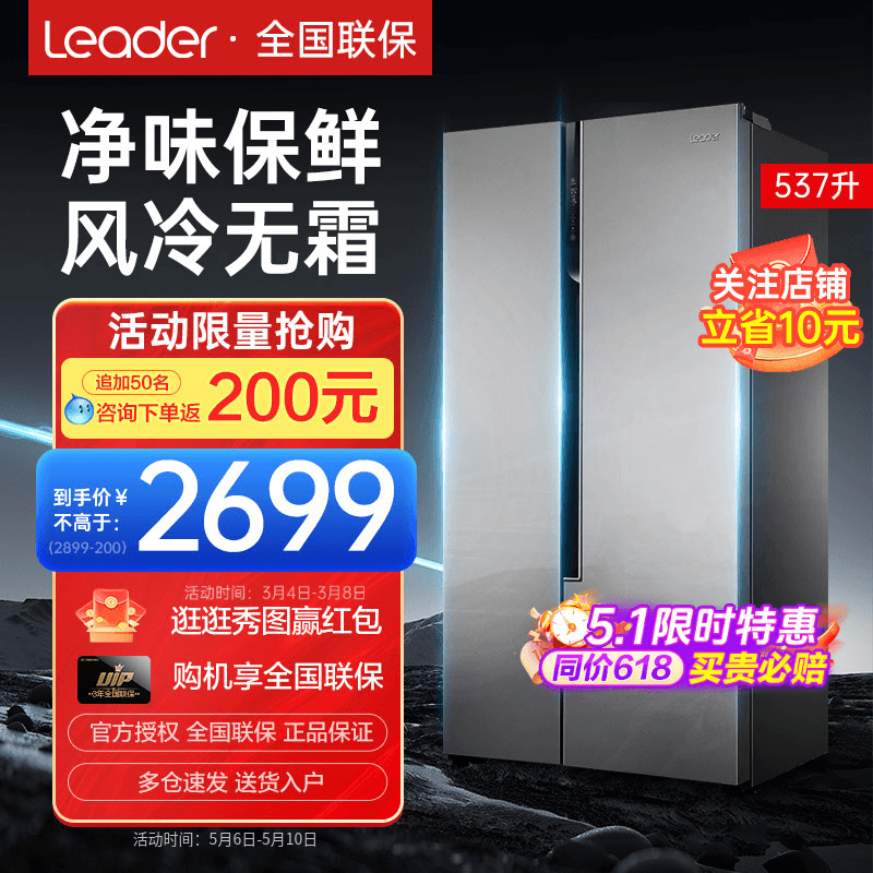 海尔Leader电冰箱对开门家用双门537L升大容量无霜变频官方正品店 大家电 厨房冰箱 原图主图